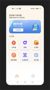 手機點擊器大師