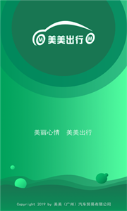 美美租車