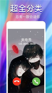 炫酷來電秀