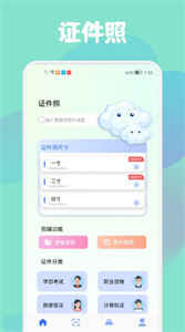 智證證件照美顏