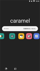 焦糖圖標包