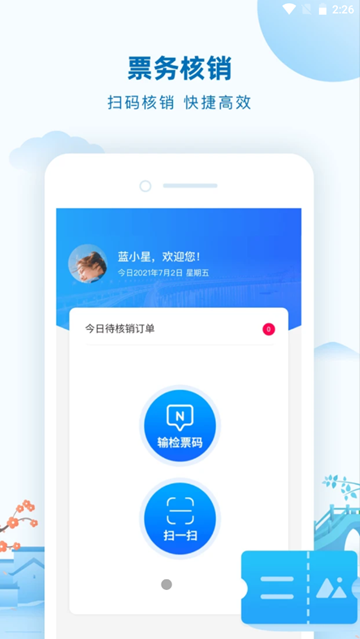 全域旅游管理截圖