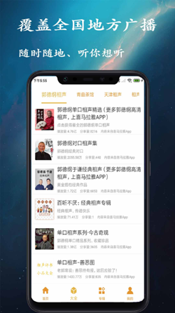 金金相聲評書截圖