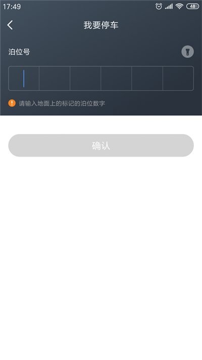 景德镇易停车截图2