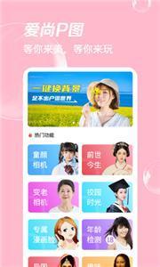 愛尚p圖截圖