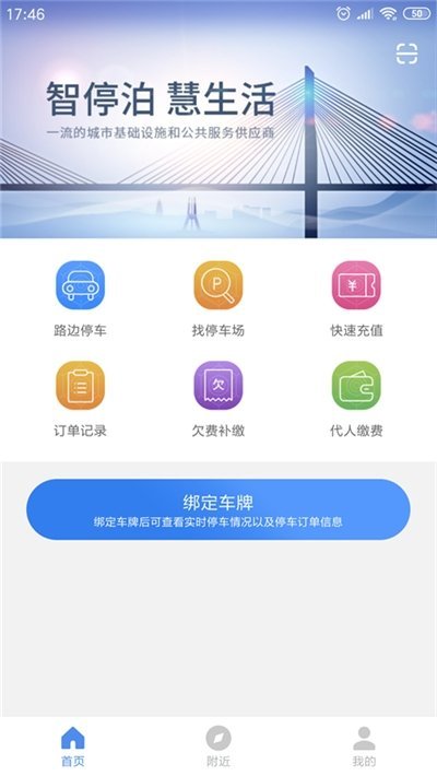 景德镇易停车截图1
