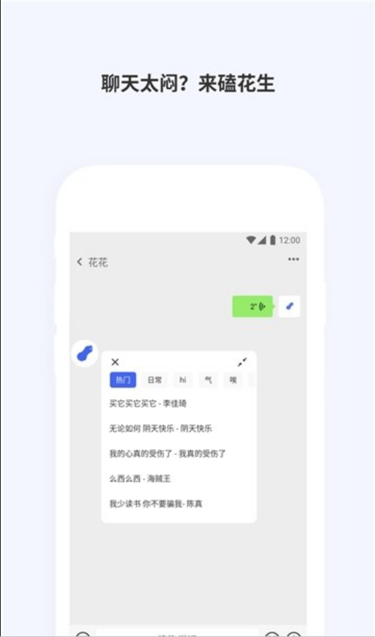 花生語(yǔ)音包截圖