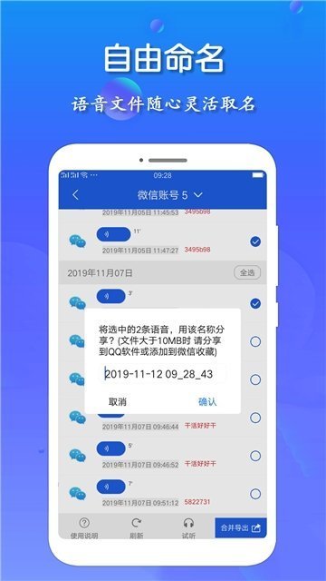 語音導(dǎo)出王截圖