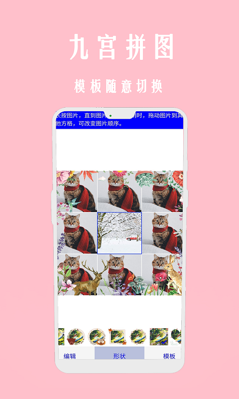 照片圖拼拼截圖