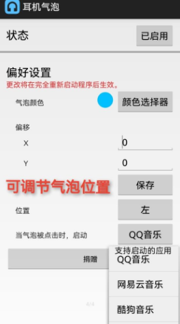耳機(jī)氣泡截圖