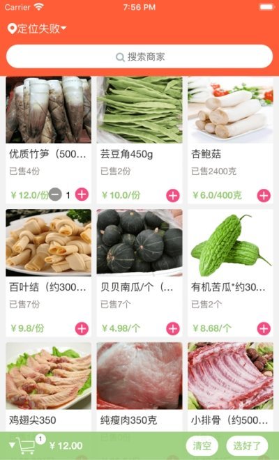 身邊菜市場截圖