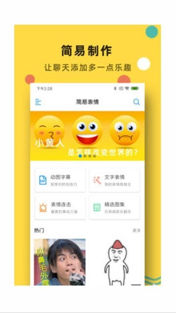 簡易表情截圖