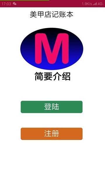 美甲店記賬截圖