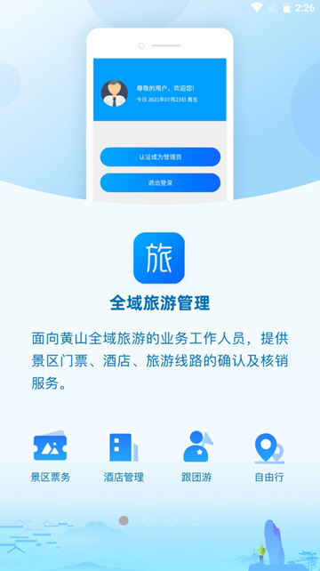 全域旅游管理截圖