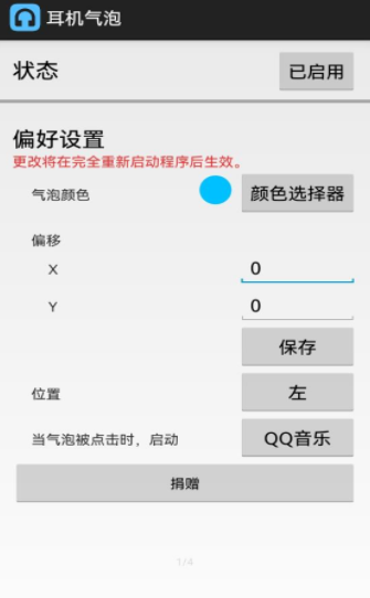 耳機(jī)氣泡截圖