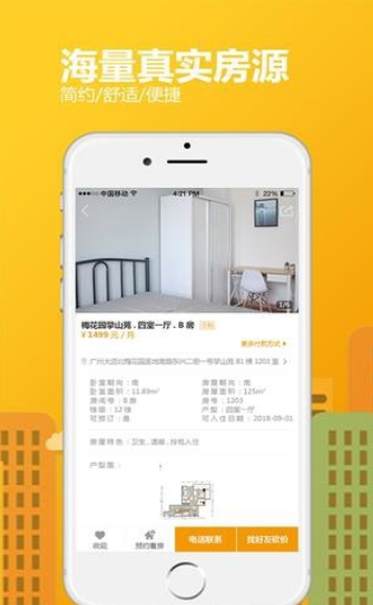 house截圖