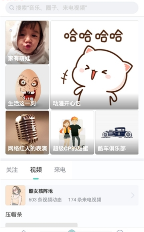 炫酷來電秀截圖