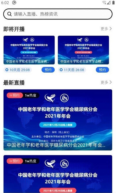 善醫(yī)薈截圖
