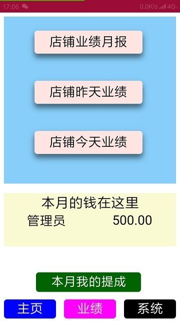美甲店記賬截圖