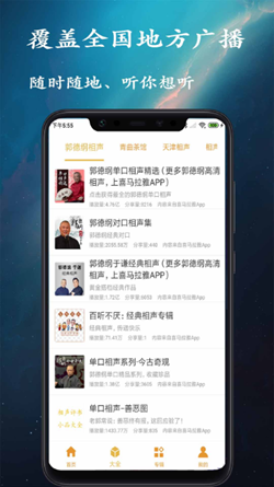金金相聲評書截圖