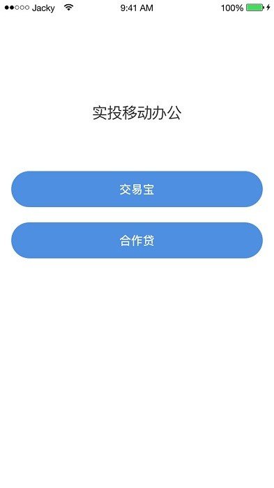 慧石員工版截圖