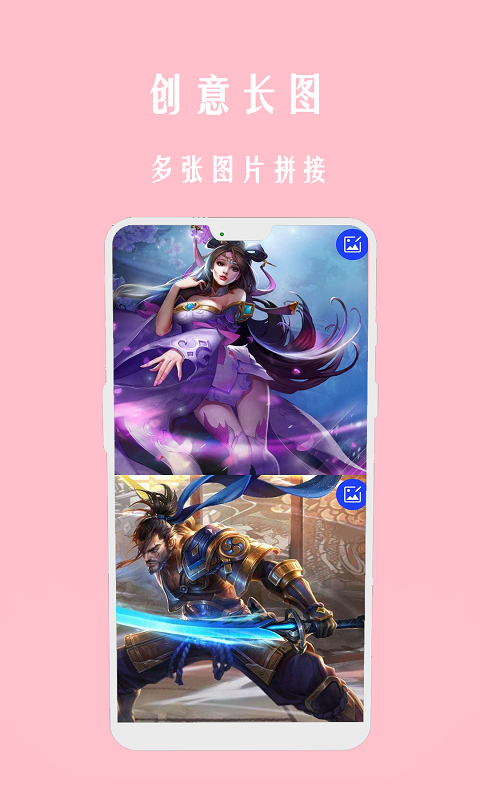 照片圖拼拼截圖