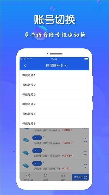 語音導(dǎo)出王截圖