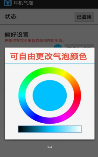 耳機(jī)氣泡截圖