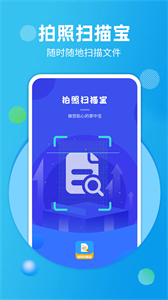 拍照掃描寶