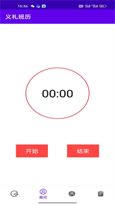 義禮班歷截圖