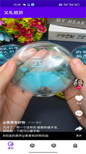 義禮班歷截圖