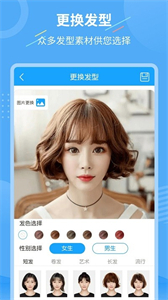 智能換發(fā)型