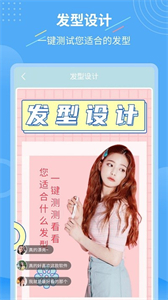 智能換發(fā)型截圖
