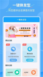 智能換發(fā)型截圖