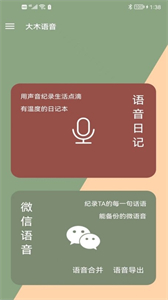大木語音截圖