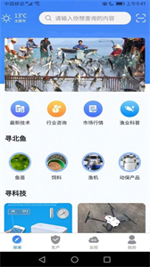 北魚漁業(yè)