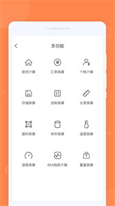 每日計算器