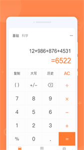 每日計算器截圖