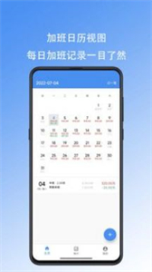 好好記加班截圖