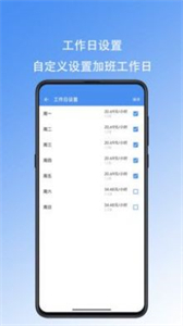 好好記加班截圖