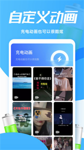靈動(dòng)充電動(dòng)畫截圖
