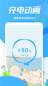 靈動(dòng)充電動(dòng)畫截圖