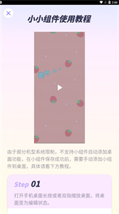 小小組件截圖