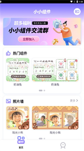 小小組件截圖