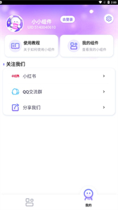 小小組件截圖
