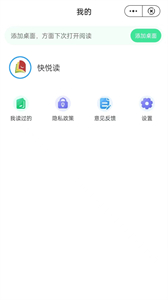 快悅讀截圖