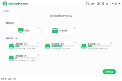 超级兔子数据恢复截图1