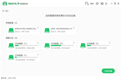 超级兔子数据恢复截图2