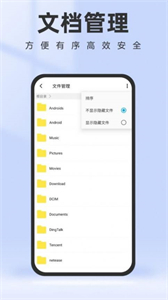 智能管理助手截圖