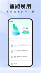 智能管理助手截圖